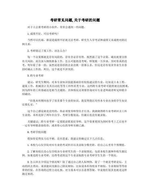 考研常见问题,关于考研的问题