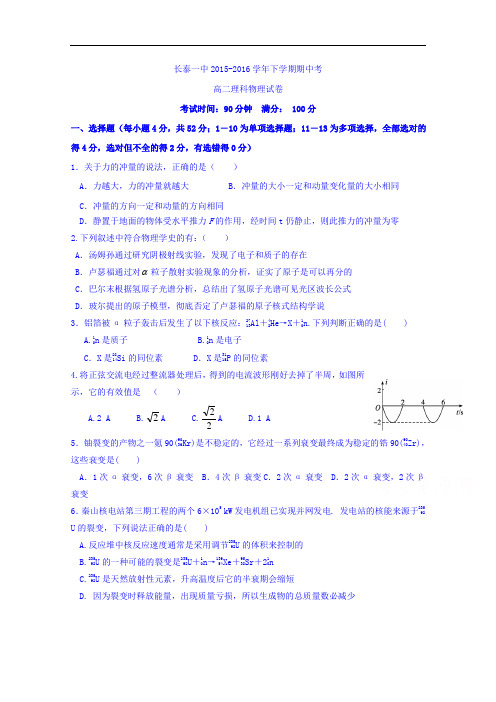 福建省漳州市长泰县第一中学2015-2016学年高二下学期