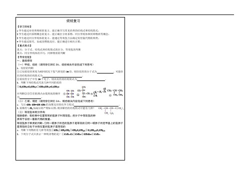 烷烃复习 导学案