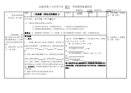 吉林省辽源市第十七中学人教版八年级数学下册导学案19.2.1一次函数4