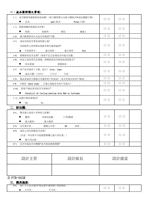 模具设计组立图检查表(Word)