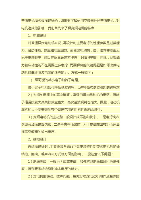 普通电机变频调速电机的区别