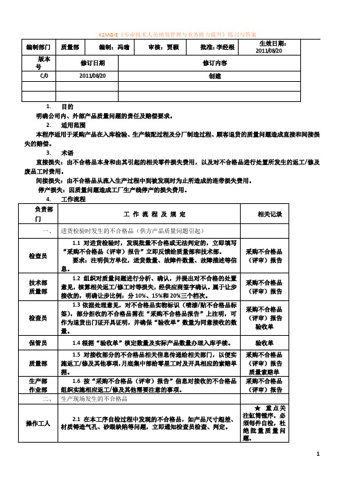 产品质量赔偿管理办法