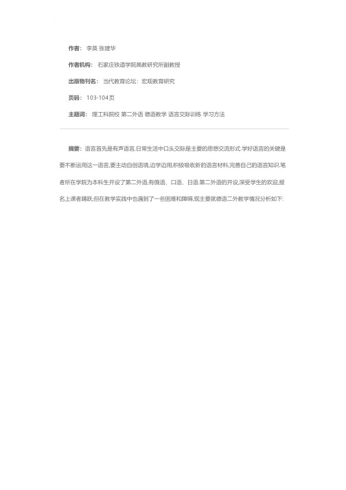 理工科院校第二外语德语教学探讨