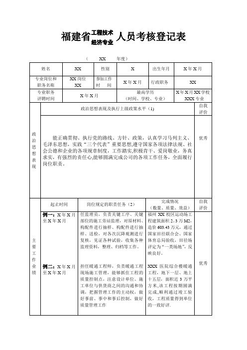 中级职称年度考核表