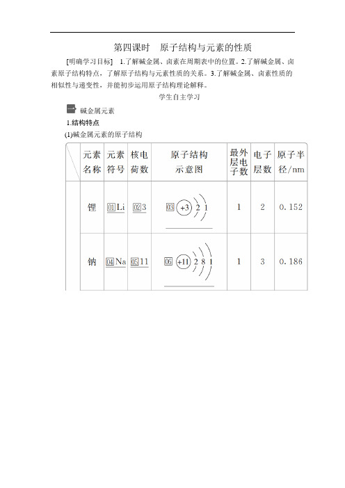 高中化学(新教材)《原子结构与元素的性质》导学案+课后练习题