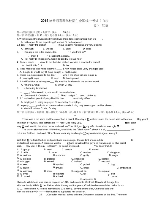 2014山东省英语卷文档版(有答案)-2014年普通高等学校招生统一考试0001