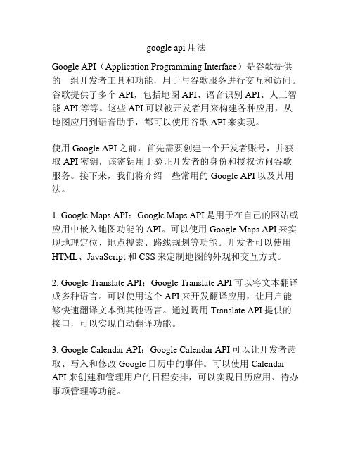 google api 用法