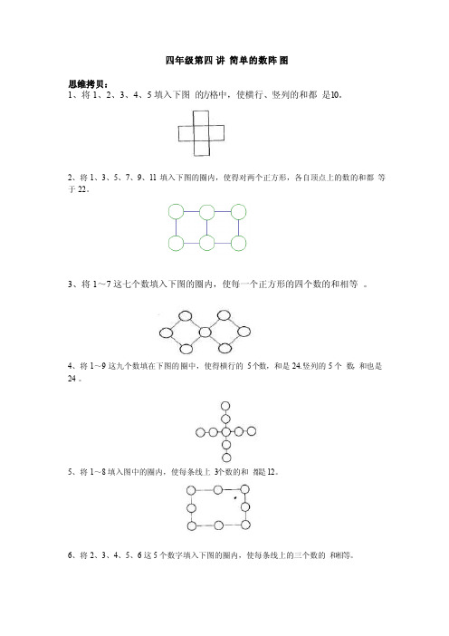 简单的数阵图练习