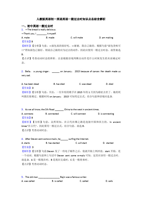 人教版英语初一英语英语一般过去时知识点总结含解析