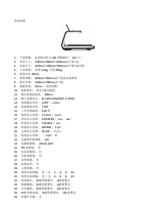 电动跑步机参数