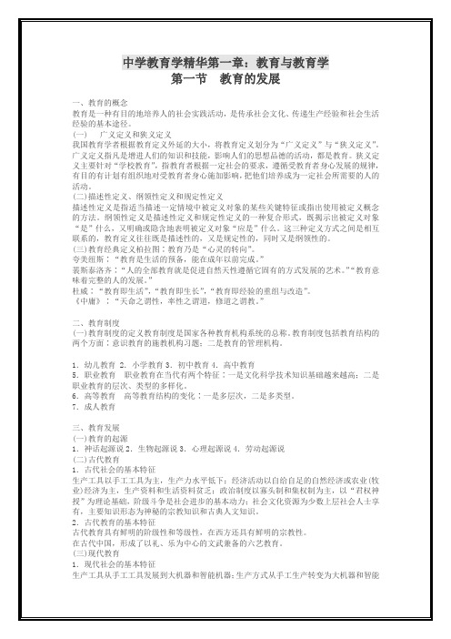 云南教师资格证中学教育学考试材料