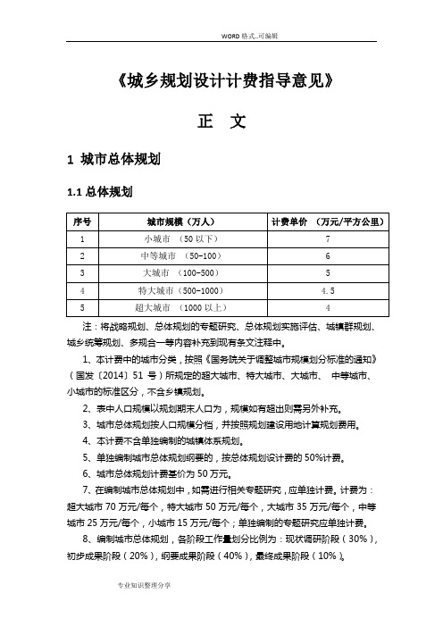 《城规划设计计费指导意见》2018年修订