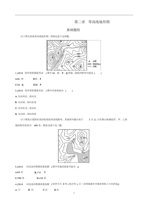 等高线地形图习题及答案