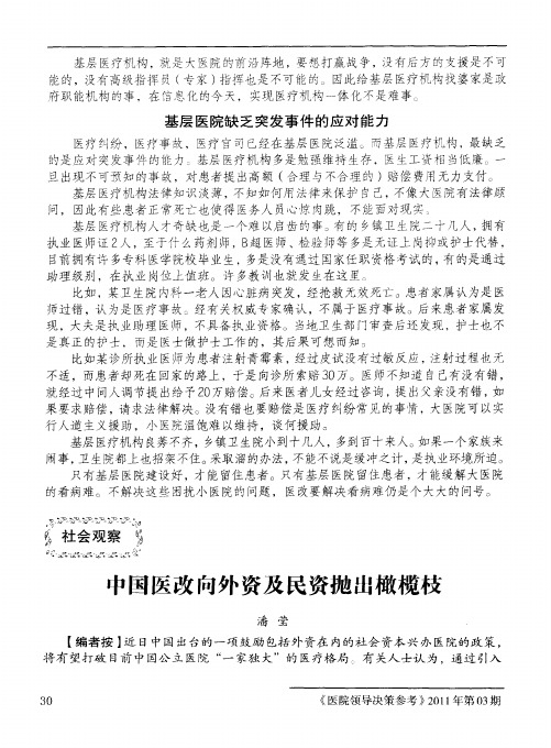 中国医改向外资及民资抛出橄榄枝