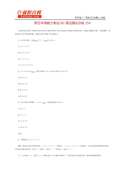 新日本语能力考试N1语法强化训练254