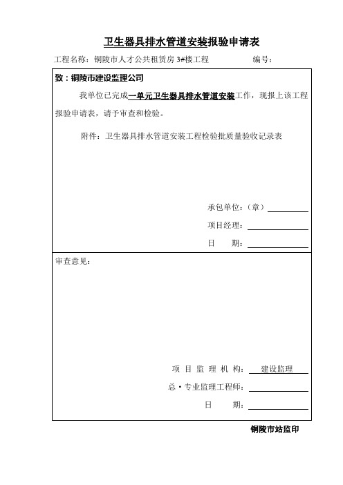 卫生器具排水管道工程检验批质量验收记录表