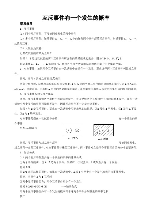 互斥事件有一个发生的概率.doc3