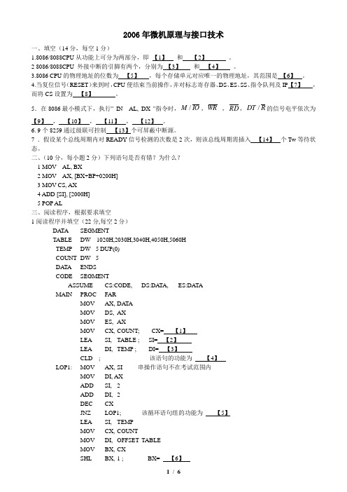 南理工2006年《微机原理与接口技术》A卷(附答案)