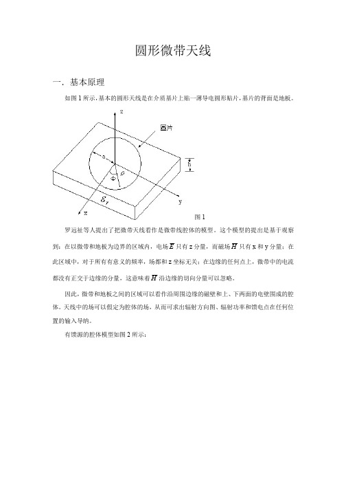 圆形微带天线