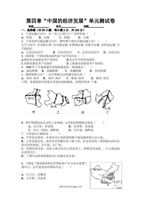 八年级上册地理_第四章__中国的经济发展