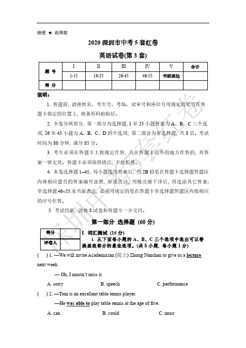 (第3套英语试卷)2020年深圳中考5套红卷