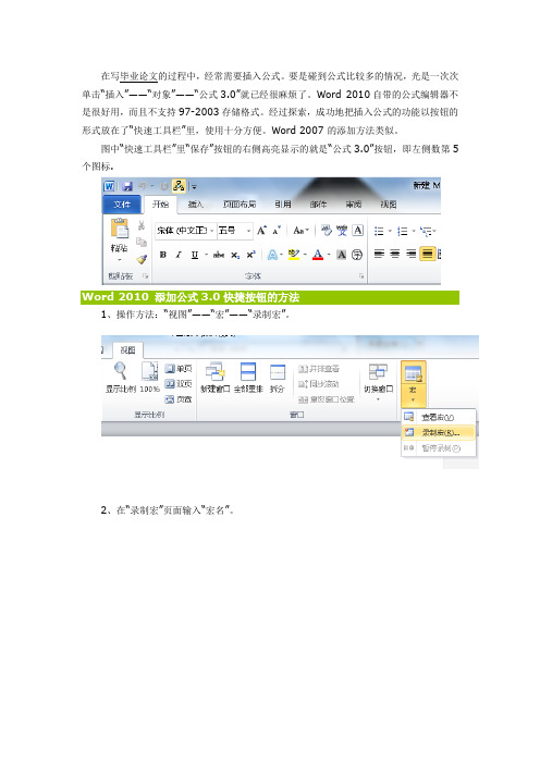 Word 2010 添加公式3.0快捷按钮的方法