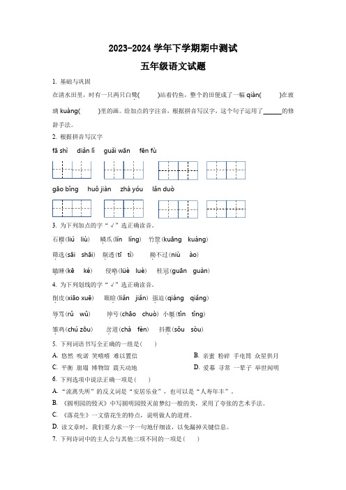 2023-2024学年部编版语文五年级上学期《期中考试卷》含答案解析