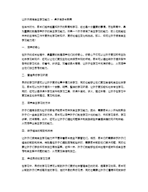 让孩子拥有自主学习能力桌子有多长教案