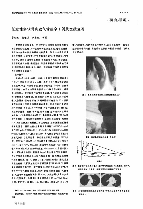 复发性多软骨炎致气管狭窄1例及文献复习