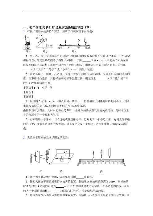 深圳横岗街道横岗中学物理光的折射 透镜单元培优测试卷