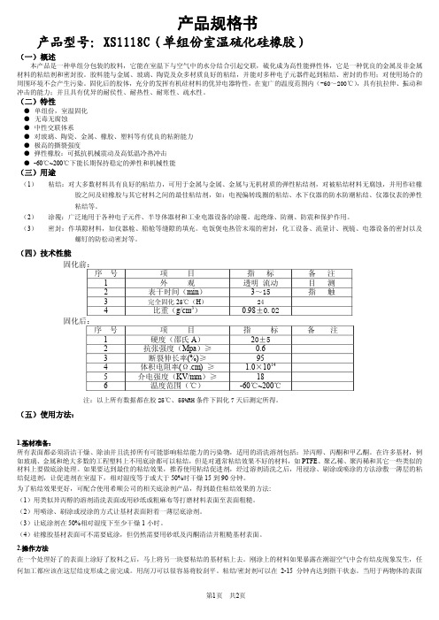 产品规格书——精选推荐