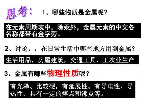 九年级科学金属活动性顺序1