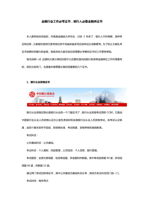 金融行业工作必考证书,银行人必备金融类证书