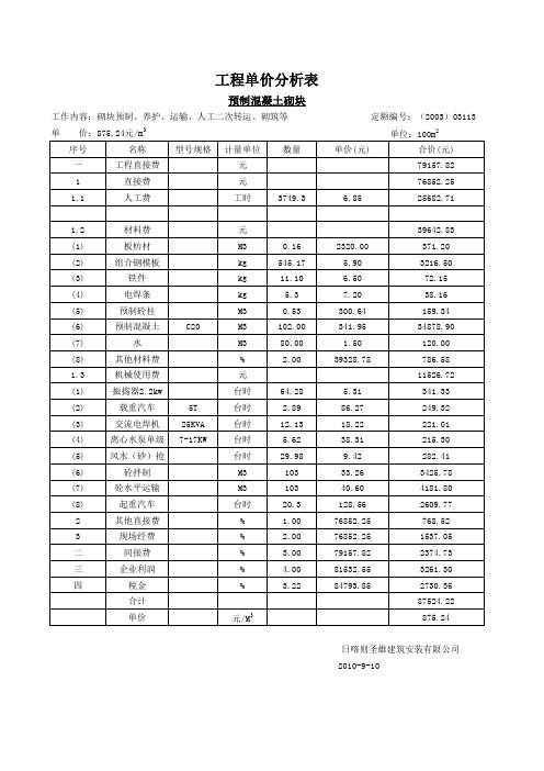 格桑变更二次单价分析