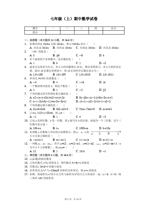 广西省桂林市 七年级(上)期中数学试卷