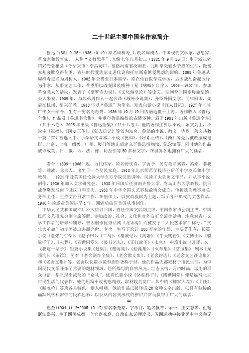 二十世纪中国的名作家