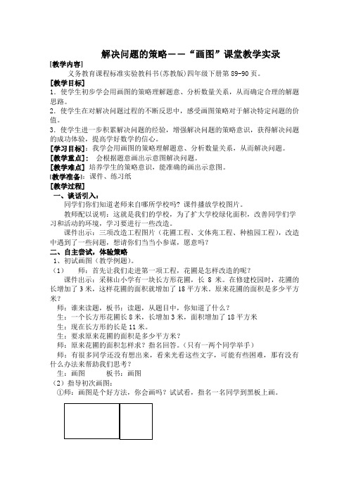 《解决问题的策略-画图》课堂实录