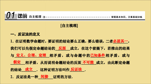 2019_2020学年高中数学第一章推理与证明3反证法课件北师大版选修2_2