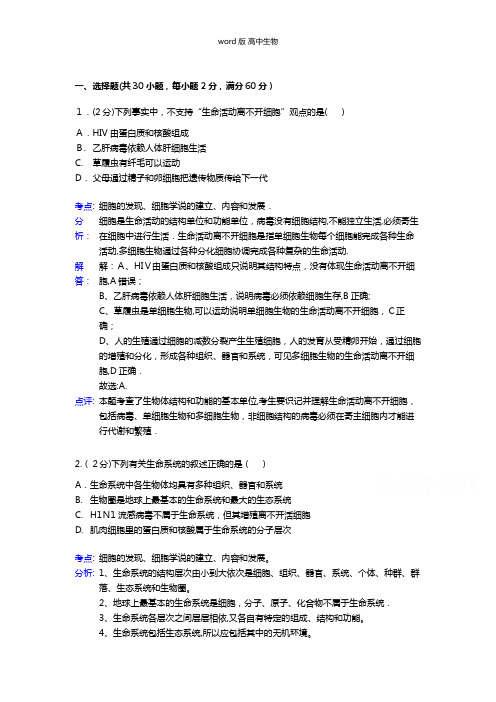 解析山西省山大附中最新高一上学期10月月考生物试题