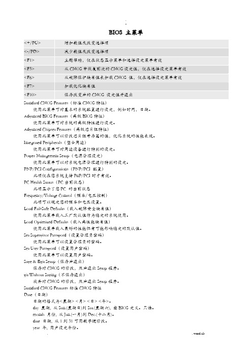 BIOS菜单详解及中英文对照表