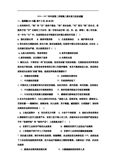 山西省大同市二中2016-2017学年高二下学期期末复习历史试题 Word版含答案