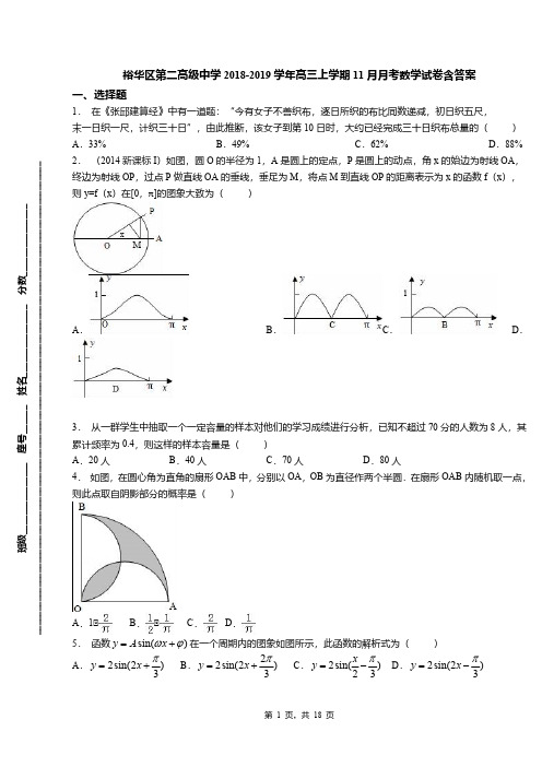 裕华区第二高级中学2018-2019学年高三上学期11月月考数学试卷含答案