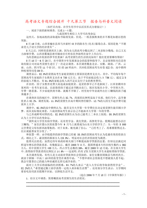 高考语文专题综合提升 十九第三节 报告与科普文阅读