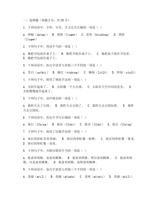 小学四年级语文新教材试卷