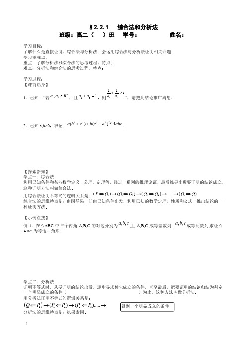 人教版高二数学选修4-5第二章综合法和分析法