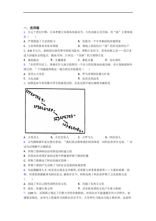 【好题】中考九年级历史上第四单元封建时代的亚洲国家试题附答案(1)