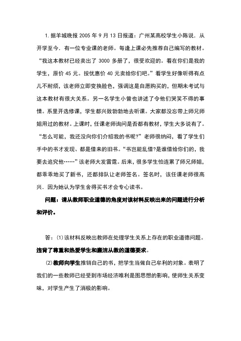 教师资格证笔试《综合素质》20道常考材料分析题