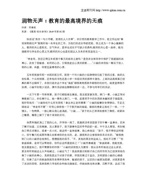 润物无声：教育的最高境界的无痕