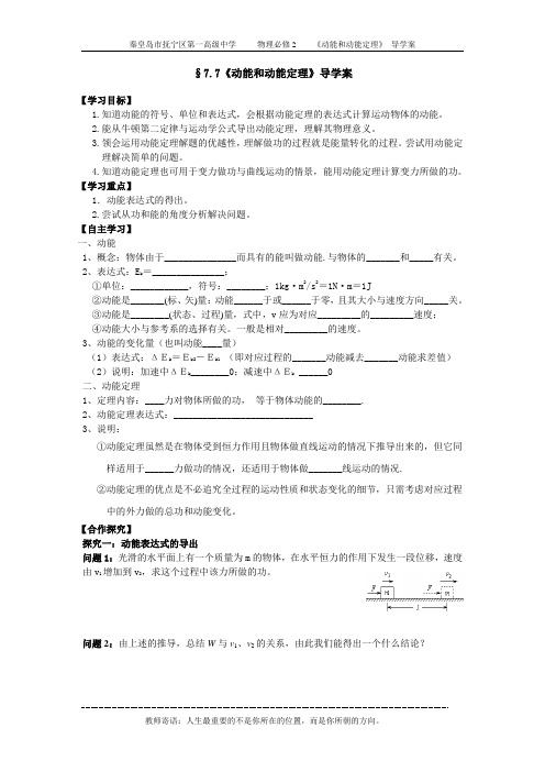 7.7动能和动能定理 导学案(讲课用正式版)